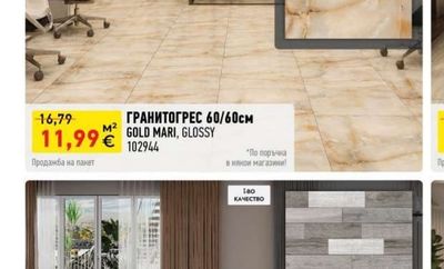ГРАНИТОГРЕС 60/60см GOLD MARI, GLOSSY