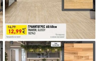 ГРАНИТОГРЕС 60/60см TRAVERI, GLOSSY