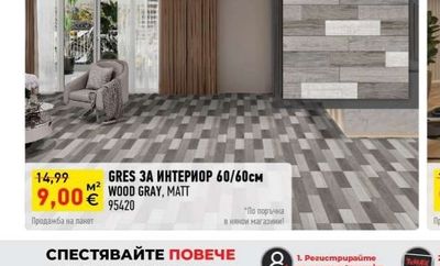 GRES ЗА ИНТЕРИОР 60/60см WOOD GRAY, MATT