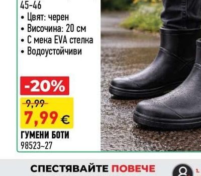 ГУМЕНИ БОТИ