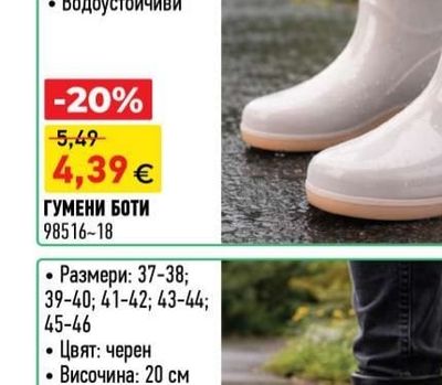ГУМЕНИ БОТИ