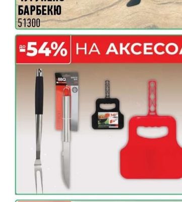 ЧУГУНЕНО БАРБЕКЮ