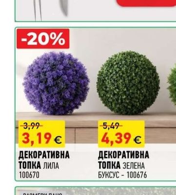 ДЕКОРАТИВНА ТОПКА ЛИЛА