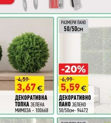 БУКСУС ДЕКОРАТИВНА ТОПКА ЗЕЛЕНА