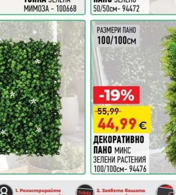 ДЕКОРАТИВНО ПАНО ЗЕЛЕНО С ЦВЕТЯ