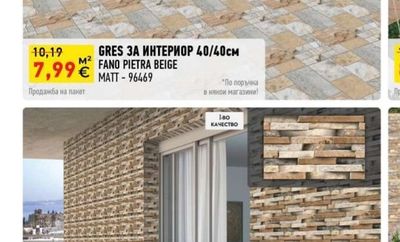 GRES ЗА ИНТЕРИОР