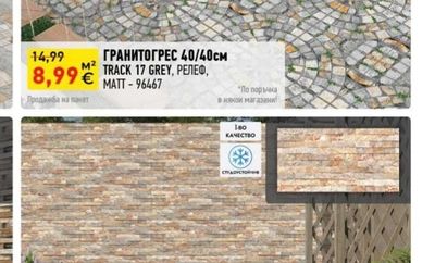 ГРАНИТОГРЕС