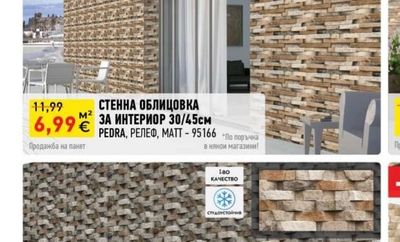 СТЕННА ОБЛИЦОВКА ЗА ИНТЕРИОР