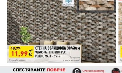 СТЕННА ОБЛИЦОВКА