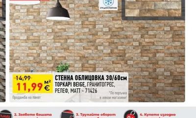 СТЕННА ОБЛИЦОВКА