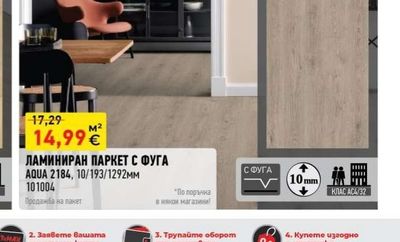 E EGGER ЛАМИНИРАН ПАРКЕТ С ФУГА AQUA 2184
