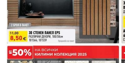 3D СТЕНЕН ПАНЕЛ EPS