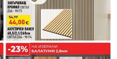 ЗАВЪРШВАЩ ПРОФИЛ