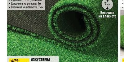 ИЗКУСТВЕНА ТРЕВА ЗЕЛЕНА
