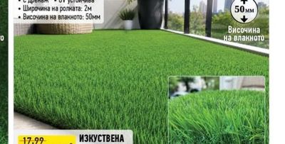 ИЗКУСТВЕНА ТРЕВА ЗЕЛЕНА