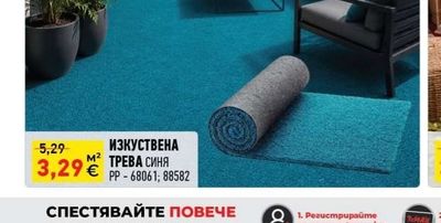 ИЗКУСТВЕНА ТРЕВА СИНЯ