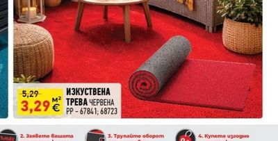 ИЗКУСТВЕНА ТРЕВА ЧЕРВЕНА