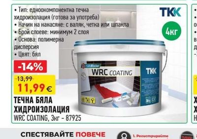 TKK ТЕЧНА БЯЛА ХИДРОИЗОЛАЦИЯ WRC COATING
