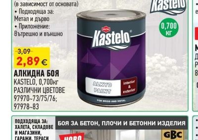 Kastelo АЛКИДНА БОЯ KASTELO