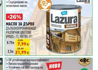 Lazura МАСЛО ЗА ДЪРВО ДЪЛБОКОПРОНИКВАЩО