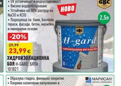 ХИДРОИЗОЛАЦИОННА БОЯ H-GARD, БЯЛА