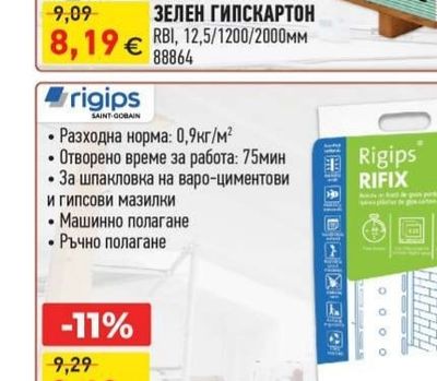 ЗЕЛЕН ГИПСКАРТОН