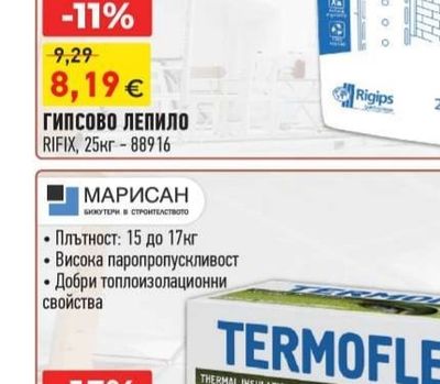 ГИПСОВО ЛЕПИЛО