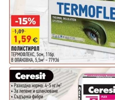Термофлекс ПОЛИСТИРОЛ