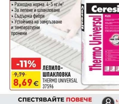Ceresit ЛЕПИЛО-ШПАКЛОВКА