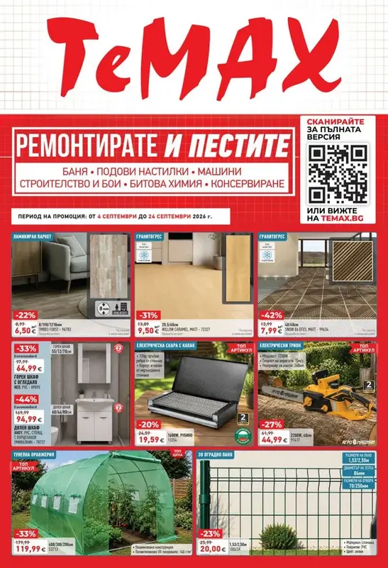 Брошура 04.09-24.09