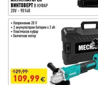 TAYFUN АКУМУЛАТОРЕН ВИНТОВЕРТ В КУФАР