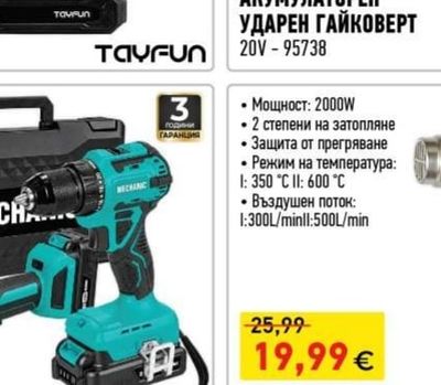 TAYFUN АКУМУЛАТОРЕН УДАРЕН ГАЙКОВЕРТ