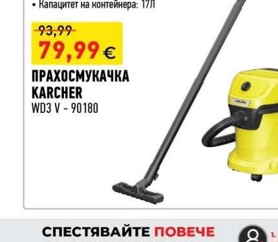 KARCHER ПРАХОСМУКАЧКА