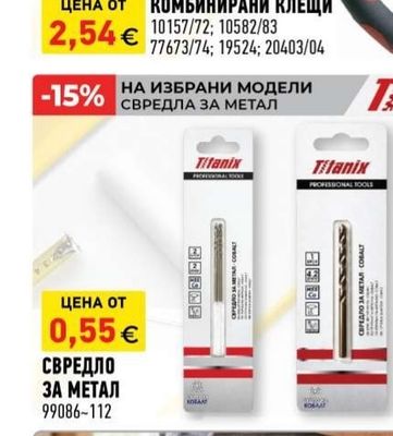 КОМБИНИРАНИ КЛЕЩИ