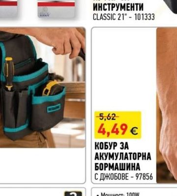 КУФАР ЗА ИНСТРУМЕНТИ CLASSIC 21"