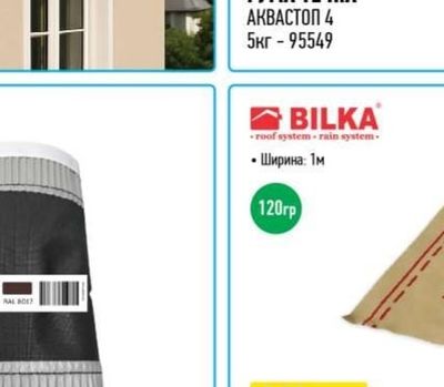 ГУМА ТЕЧНА АКВАСТОП 4