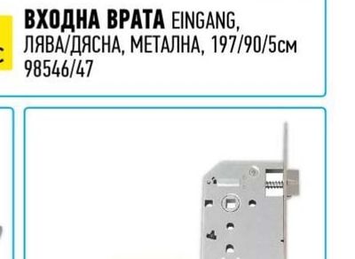 DEKA/YALE СЕКРЕТНА БРАВА