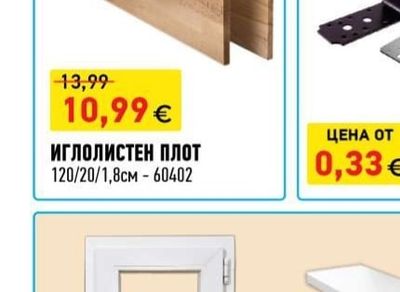 ИГЛОЛИСТЕН ПЛОТ