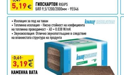 RIGIPS ГИПСКАРТОН