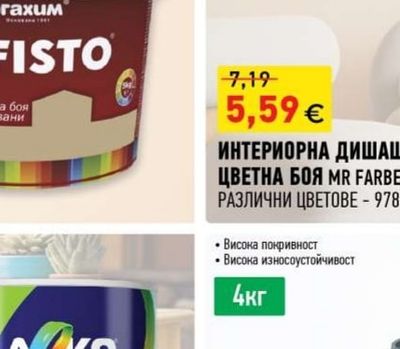 GBC Mr Farbe ИНТЕРИОРНА ДИШАЩА ЦВЕТНА БОЯ