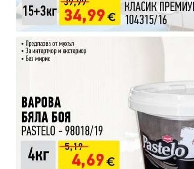 БЯЛ ЛАТЕКС КЛАСИК ПРЕМИУМ