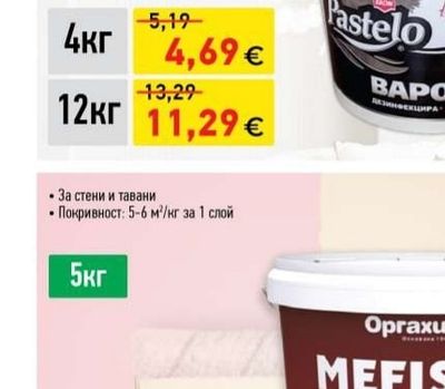 Pastelo ВАРОВА БЯЛА БОЯ
