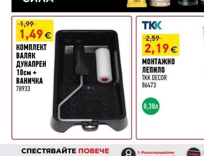 КОМПЛЕКТ ВАЛЯК ДУНАПРЕН + ВАНИЧКА