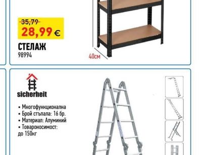 sicherheit СТЕЛАЖ