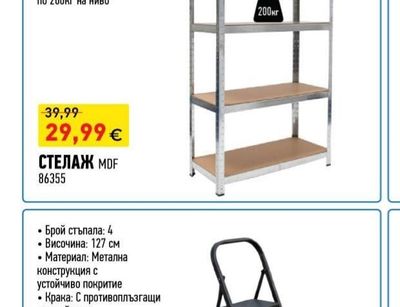 sicherheit СТЕЛАЖ MDF