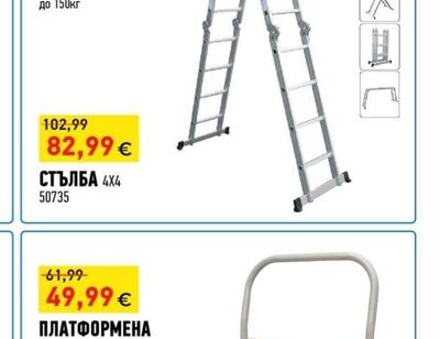 sicherheit СТЪЛБА 4Х4