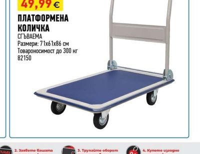 ПЛАТФОРМЕНА КОЛИЧКА СГЪВАЕМА