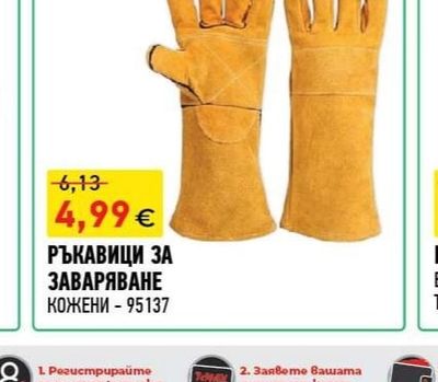 РЪКАВИЦИ ЗА ЗАВАРЯВАНЕ