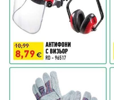 АНТИФОНИ С ВИЗЬОР