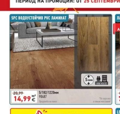 SPC ВОДОУСТОЙЧИВ РУС ЛАМИНАТ